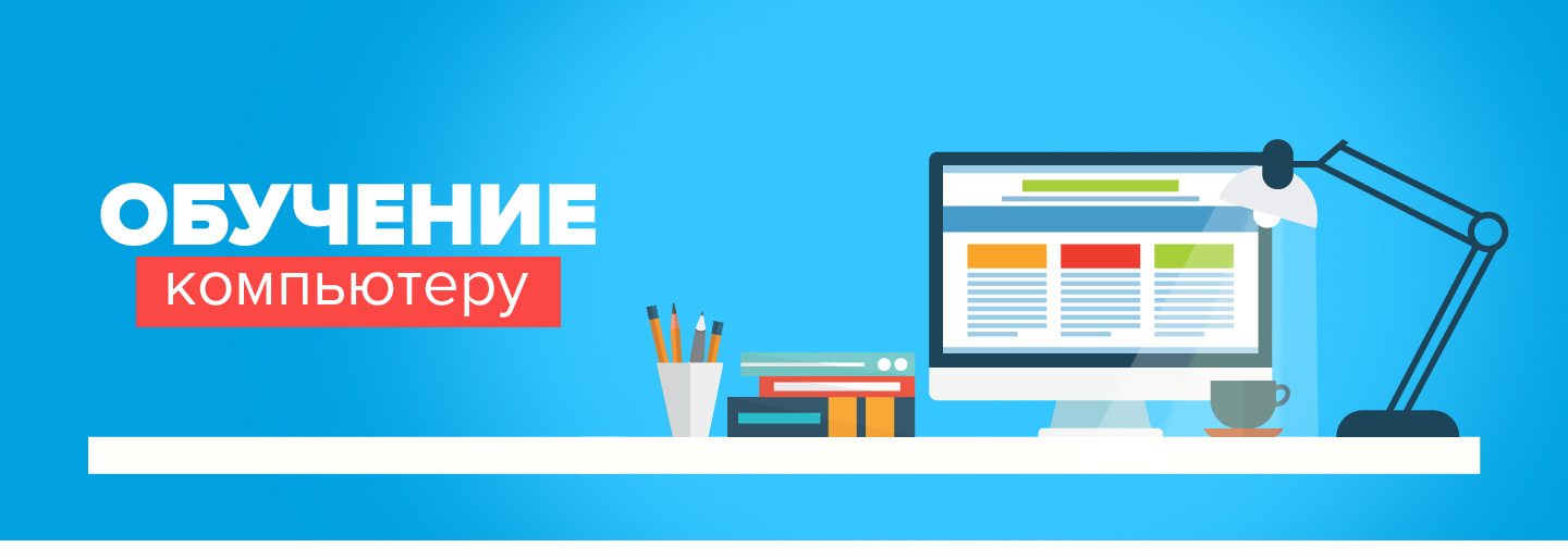 Компьютерные курсы для детей и взрослых | Russian-Boston.com. Билеты ...